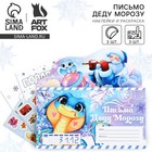 Письмо Деду Морозу, с наклейками, раскраски 3 листа « С Новым Годом!» - Фото 1