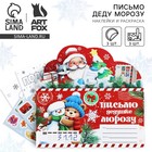 Письмо Деду Морозу, с наклейками, раскраски 3 листа «Тепла и уюта» - Фото 1