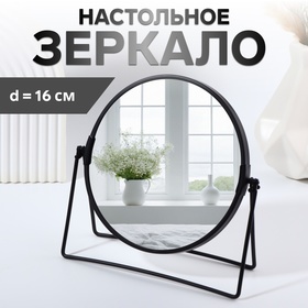 Зеркало настольное круг (2) с/увел BLACK METALL d16/19*19,5см металл черный к/короб QF 10499234