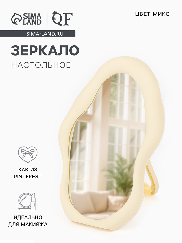 Зеркало настольное, декоративное, 17.5×25 см, (12.5×21 см), МИКС - Фото 1