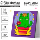 Картина по номерам на холсте с подрамником для детей «Забавный кактус», 17 х 17 см 10638688 - фото 317215044