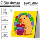 Картина по номерам на холсте с подрамником для детей «Капибара с коктейлем», 17 х 17 см - фото 112566160