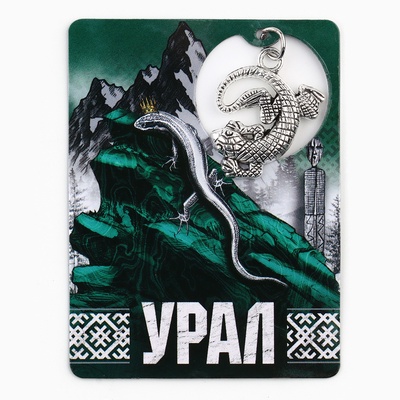 Магнит "Урал", 6 х 8 см