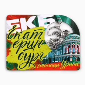 Магнит "Екатеринбург", 6 х 8 см (комплект 3 шт)