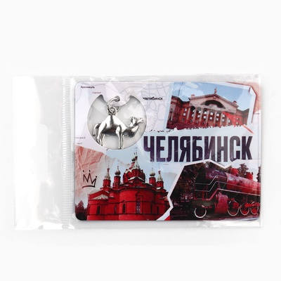 Магнит «Челябинск», 6×8 см