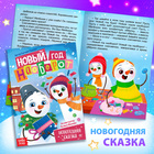 Новогодний набор «Подарок на Новый год», 12 книг + 2 бонуса: браслет и плакат-адвент 10288911 - фото 13291031