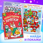 Новогодний набор «Подарок на Новый год», 12 книг + 2 бонуса: браслет и плакат-адвент 10288911 - фото 13291032