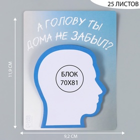 Магнит на холодильник с блоком для записей «А голову ты дома не забыл?», 9.2×11.9 см