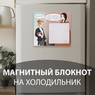 Магнит на холодильник с блоком для записей «Встреча прошлого и настоящего», 13.8×12.6 см - Фото 1
