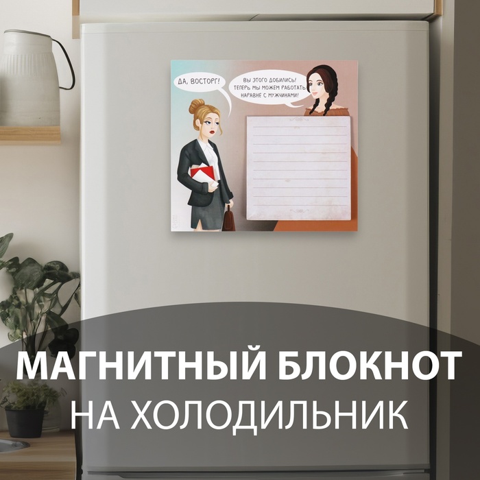 Магнит на холодильник с блоком для записей «Встреча прошлого и настоящего», 13.8×12.6 см - Фото 1