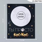 Магнит на холодильник с блоком для записей «Ты просто космос», 11.3×14 см - Фото 2