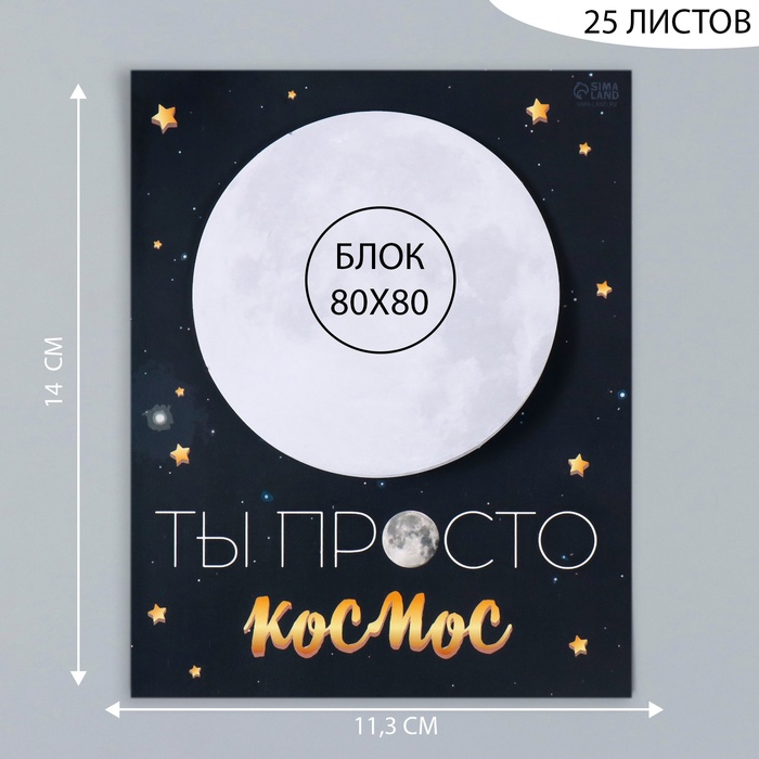 Магнит с блоком для записей "Ты просто космос" 11,3х14 см