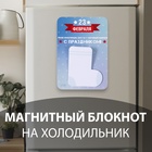 Магнит на холодильник с блоком для записей «Носки ненастоящие, зато ты - настоящий мужчина!», 10.6×14.9 см - Фото 1