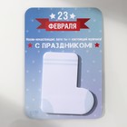Магнит на холодильник с блоком для записей «Носки ненастоящие, зато ты - настоящий мужчина!», 10.6×14.9 см - Фото 3