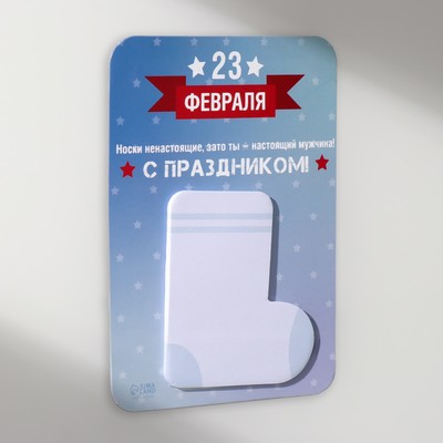 Магнит на холодильник с блоком для записей «Носки ненастоящие, зато ты - настоящий мужчина!», 10.6×14.9 см