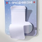 Магнит на холодильник с блоком для записей «Носки ненастоящие, зато ты - настоящий мужчина!», 10.6×14.9 см - Фото 5