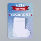 Магнит на холодильник с блоком для записей «Носки ненастоящие, зато ты - настоящий мужчина!», 10.6×14.9 см - Фото 7