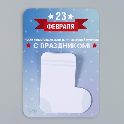 Магнит на холодильник с блоком для записей «Носки ненастоящие, зато ты - настоящий мужчина!», 10.6×14.9 см