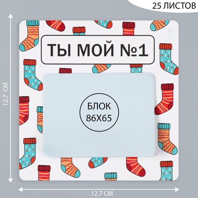 Магнит на холодильник с блоком для записей «Ты мой №1», 12.7×12.7 см