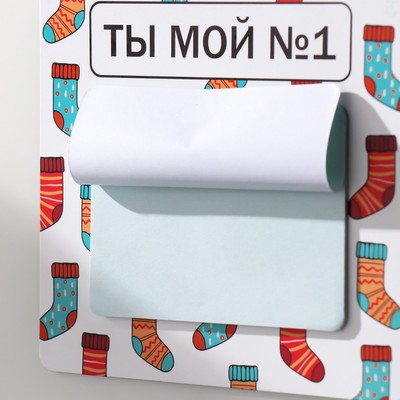 Магнит на холодильник с блоком для записей «Ты мой №1», 12.7×12.7 см