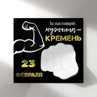 Магнит на холодильник с блоком для записей «Ты настоящий мужчина», 15.3×14.2 см - Фото 4
