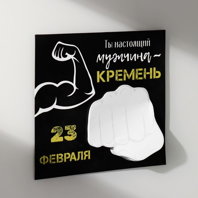 Магнит на холодильник с блоком для записей «Ты настоящий мужчина», 15.3×14.2 см