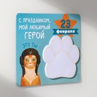 Магнит на холодильник с блоком для записей «С праздником мой, любимый герой», 13.6×12.9 см - Фото 4