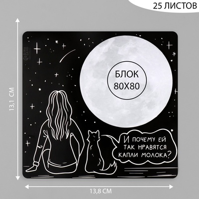 Магнит на холодильник с блоком для записей «И почему ей так нравятся капли молока?», 13.8×13.1 см