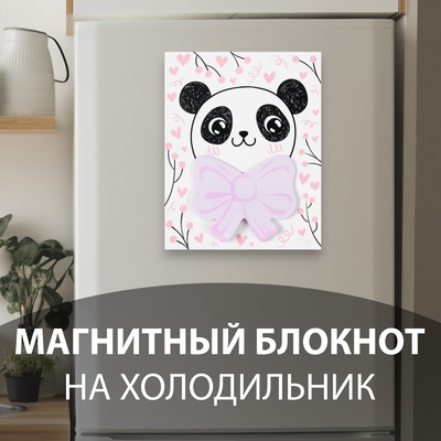 Магнит на холодильник с блоком для записей «Панда с бантом», 12.5×15.7 см