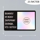 Магнит с блоком для записей "Важно! Нужно! Запомни! Запиши, что хотел!" 16х10,1 см - Фото 2