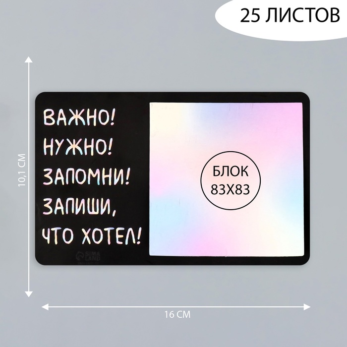 Магнит с блоком для записей "Важно! Нужно! Запомни! Запиши, что хотел!" 16х10,1 см