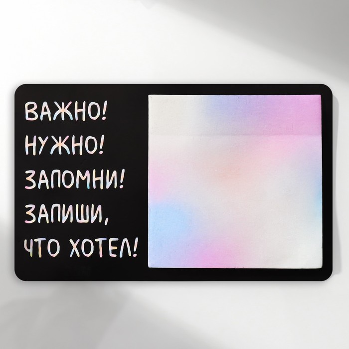 Магнит с блоком для записей "Важно! Нужно! Запомни! Запиши, что хотел!" 16х10,1 см