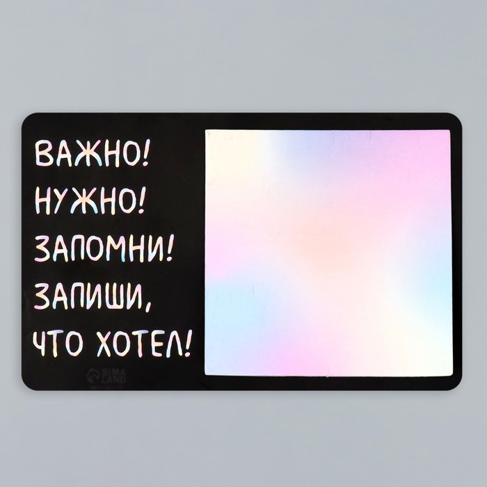 Магнит с блоком для записей "Важно! Нужно! Запомни! Запиши, что хотел!" 16х10,1 см