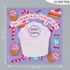 Магнит на холодильник с блоком для записей «Ты такая сладкая», 12.5×12.5 см - Фото 2