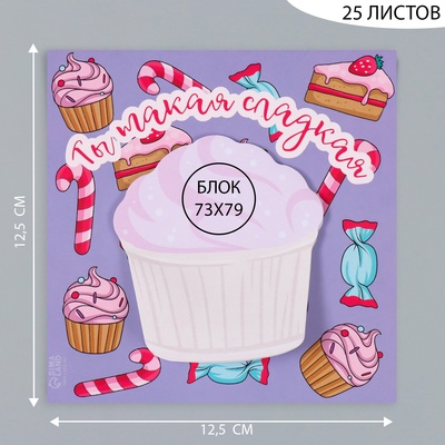 Магнит на холодильник с блоком для записей «Ты такая сладкая», 12.5×12.5 см