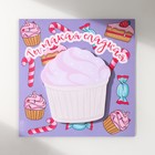 Магнит на холодильник с блоком для записей «Ты такая сладкая», 12.5×12.5 см - Фото 4