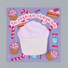 Магнит на холодильник с блоком для записей «Ты такая сладкая», 12.5×12.5 см - Фото 8