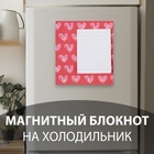 Магнит на холодильник с блоком для записей «Сердечки. Любовь», 11.5×12.5 см - Фото 1