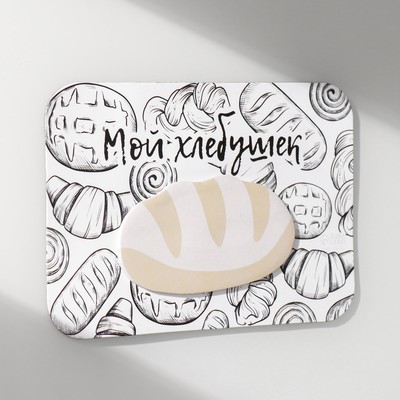 Магнит на холодильник с блоком для записей «Мой хлебушек», 14.6×10 см