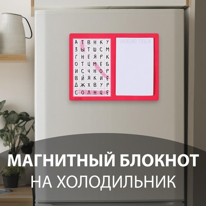 Магнит на холодильник с блоком для записей «Ты моё солнце», 13.5×10.2 см - Фото 1