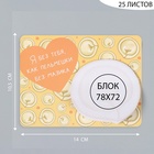 Магнит на холодильник с блоком для записей «Я без тебя, как пельмешки без мазика», 14×10.5 см - Фото 2