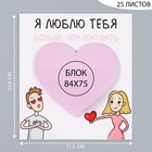 Магнит на холодильник с блоком для записей «Я люблю тебя больше, чем покушать», 11.5×12.8 см - Фото 2