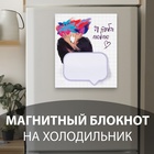 Магнит с блоком для записей "Я тебя люблю" 11,5х14 см - фото 322085312