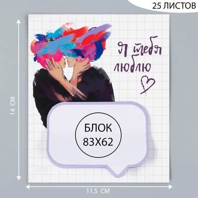 Магнит на холодильник с блоком для записей «Я тебя люблю», 11.5×14 см