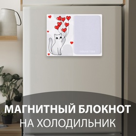 Магнит с блоком для записей "Котик с шариками" 12,5х9,5 см 10327608