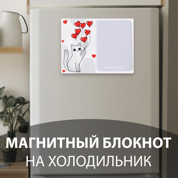 Магнит на холодильник с блоком для записей «Котик с шариками», 12.5×9.5 см - Фото 1