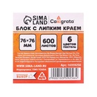 Блок с липким краем 76мм*76мм 600л, 6 цветов 10359256