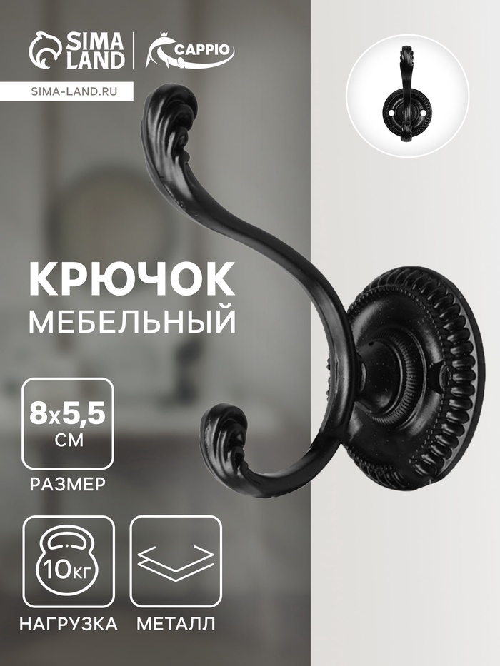 Крючок мебельный ТУНДРА TKd=013, двухрожковый, черный - Фото 1