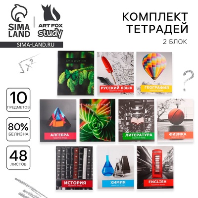 Тетради предметные, 48 л., набор из 10 шт. «Школьные предметы»