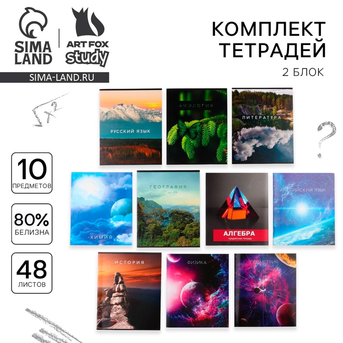 Тетради предметные, 48 л., набор из 10 шт. «Предметы» - Фото 1